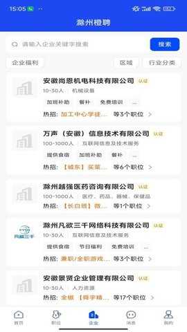 滁州橙聘 1.0.1 安卓版 2