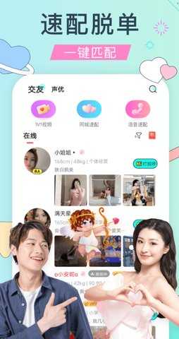 撩魅 3.7 安卓版 1