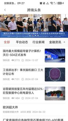 跨境宝 6.0.8 安卓版 1
