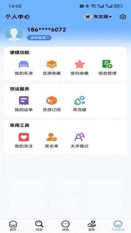 危货通 1.1.0 安卓版 1