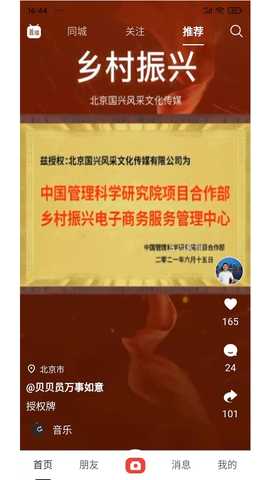 贝贝员 v1.0.4 安卓版 3