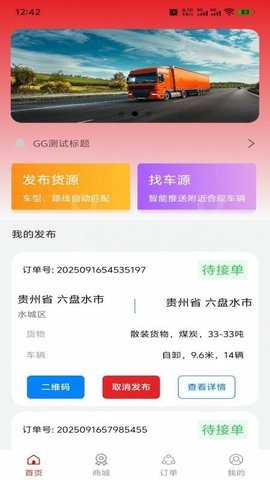 信运达货主 1.0.4 安卓版 1
