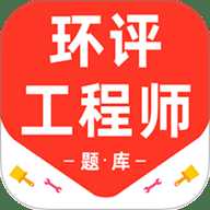 环境评价工程师百分题库