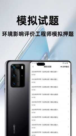 环境评价工程师百分题库 3.2.0 安卓版 3