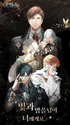 光与夜之恋韩服 1.1.0001 安卓版 0