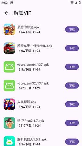 应用多多软件仓库 1.1.2 安卓版 3