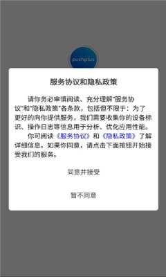 pushplus 1.0.1 安卓版 2
