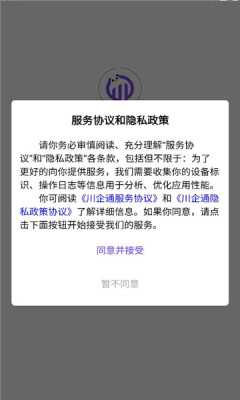 川企通 1.1.5 安卓版 2