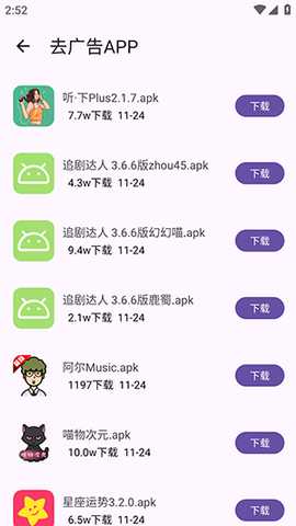 应用多多软件仓库 1.1.2 安卓版 2