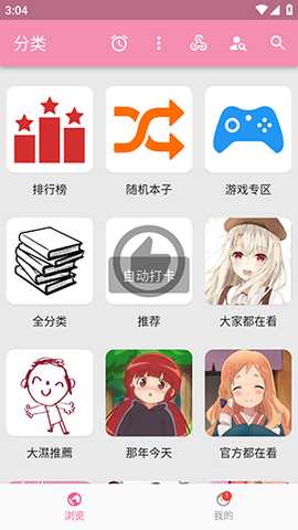 pic2acg 1.8.16 安卓版 0