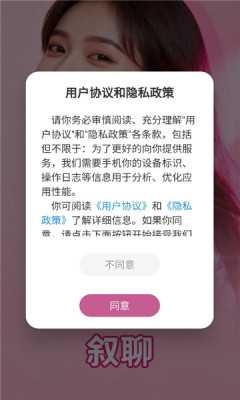 叙聊 1.0.0 安卓版 2