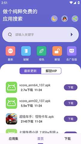 应用多多软件仓库 1.1.2 安卓版 0