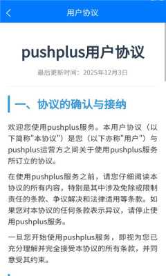 pushplus 1.0.1 安卓版 1