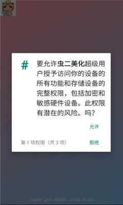 虫二美化包 2.0.9.2 安卓版 1