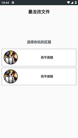 火焰刀美化注入 1.0 安卓版 0