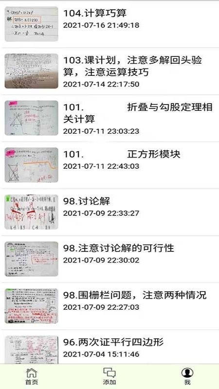 错题本不错 v1.1.3 安卓版 1