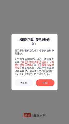 高途乐学 v5.90.40 安卓版 3