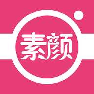 素颜照app下载-素颜照客户端