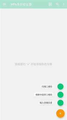 mfa身份验证器 1.0.0 安卓版 1