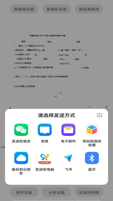 试卷错题宝 v1.2.8 安卓版 1
