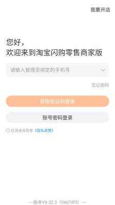 淘宝闪购零售商家版 14.1.5 安卓版 1