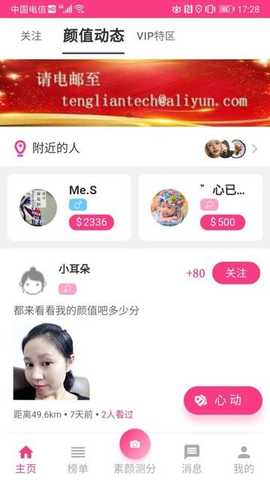 素颜照 v1.9 安卓版 3