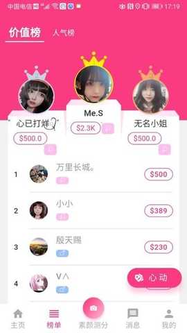 素颜照 v1.9 安卓版 2