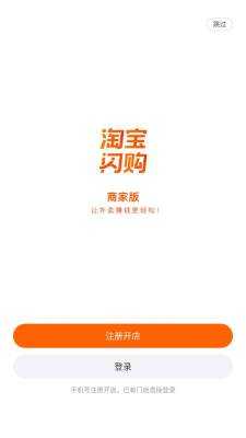 淘宝闪购商家版 14.1.5 安卓版 1