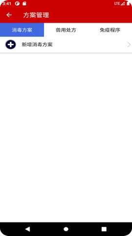 养殖档案 v1.0 安卓版 1