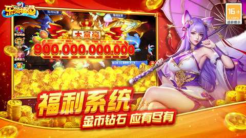 乐鸿捕鱼万倍版本 1.7.12 最新版 4