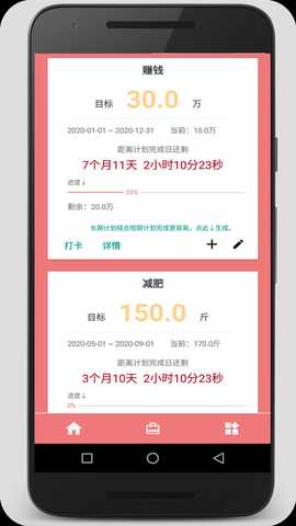 时间计划大师 v1.2.2 安卓版 2