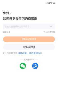 淘宝闪购商家版 14.1.5 安卓版 0