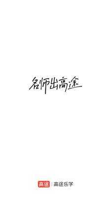 高途乐学 v5.90.40 安卓版 2