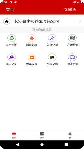 养殖档案 v1.0 安卓版 2