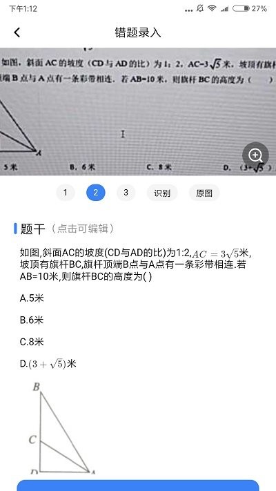 记乎错题本 v1.0.0 安卓版 3