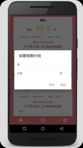 时间计划大师 v1.2.2 安卓版 3