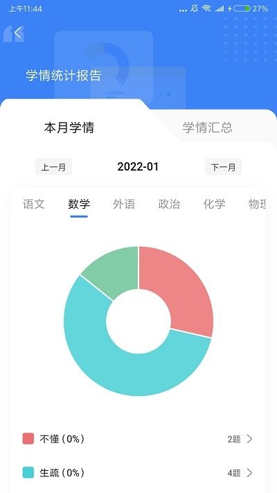 记乎错题本 v1.0.0 安卓版 2