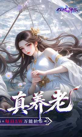 仙侠神域0.1折 1.0.0 最新版 1