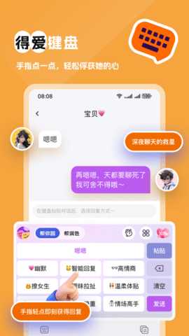 得爱键盘 1.0.8 安卓版 3
