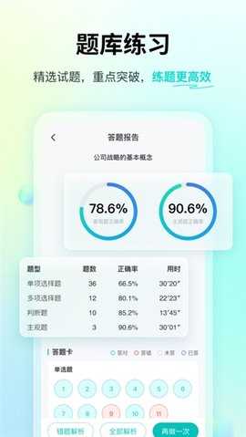 斯尔题库 1.0.0 安卓版 2