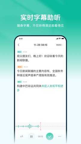 讯飞听力健康 2.1.8 安卓版 3