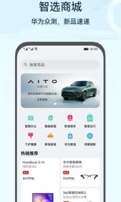 荣耀智能家居服务 10.0.0.7M 安卓版 3