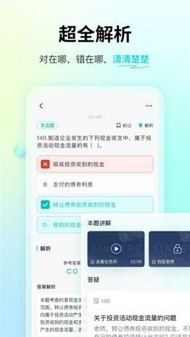 斯尔题库 1.0.0 安卓版 3