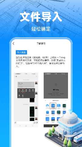 CAD看图顾问 1.0.1 安卓版 1