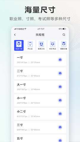 证件照Auto 2.3.6.1204 安卓版 1