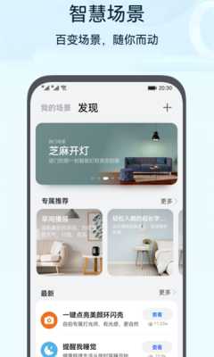 荣耀智能家居服务 10.0.0.7M 安卓版 2