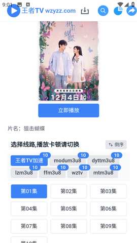 王者TV 1.0.0 最新版 1