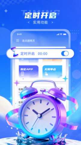 连点器精灵 1.0.0 安卓版 1