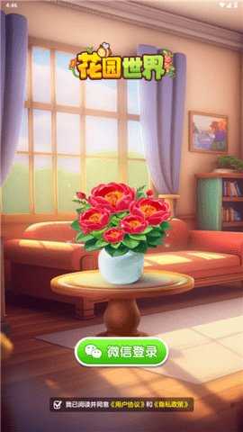 花园世界 1.1.1 安卓版 2