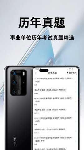 事业单位百分题库 3.2.0 安卓版 3